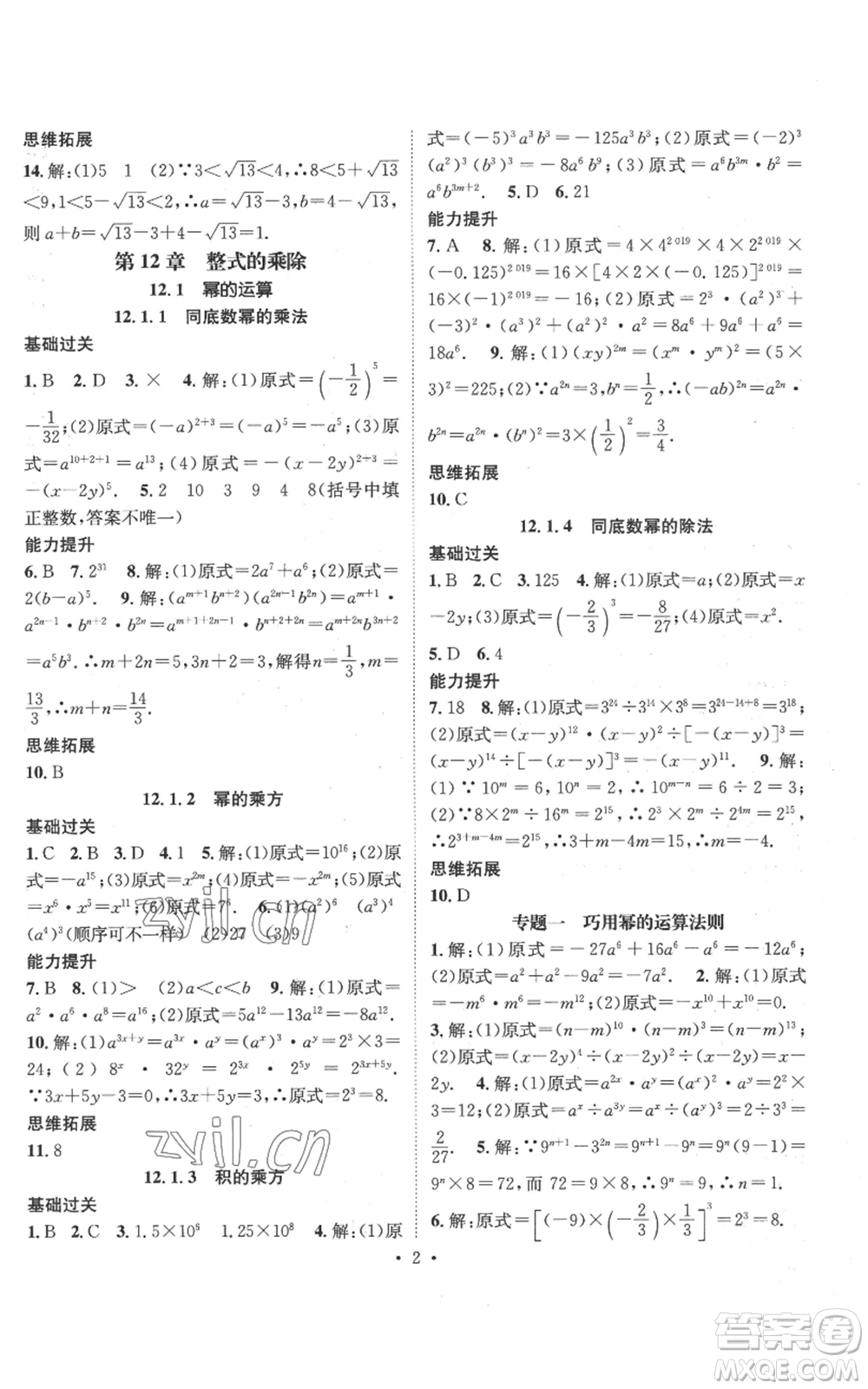 廣東經(jīng)濟(jì)出版社2022秋季名師測(cè)控八年級(jí)上冊(cè)數(shù)學(xué)華師大版參考答案