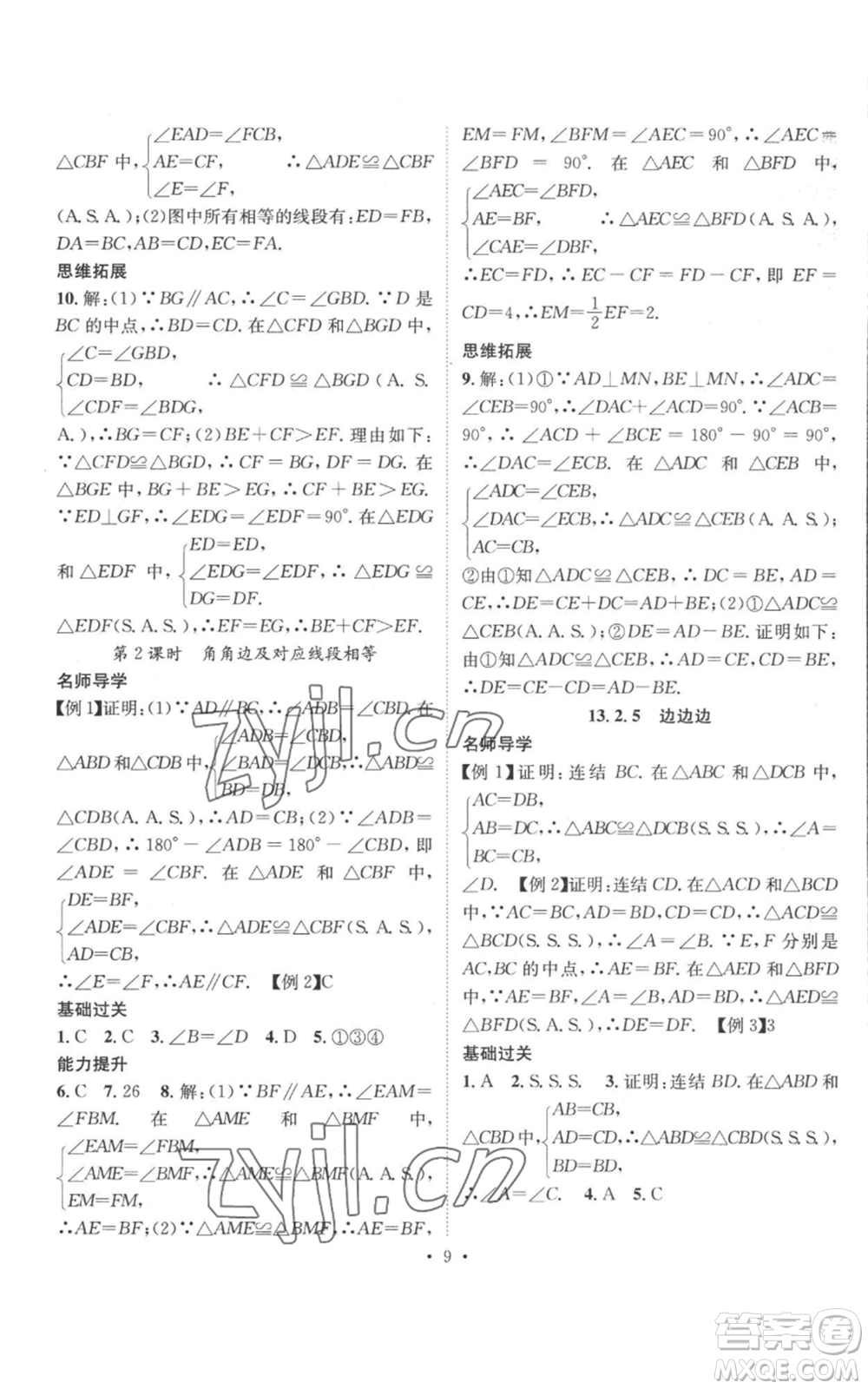 廣東經(jīng)濟(jì)出版社2022秋季名師測(cè)控八年級(jí)上冊(cè)數(shù)學(xué)華師大版參考答案