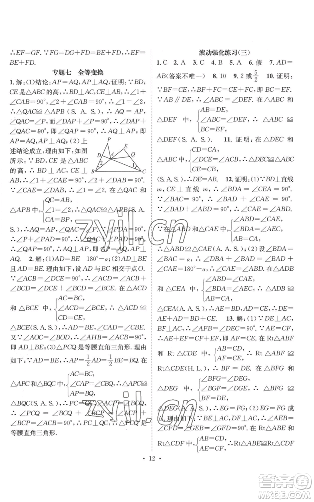 廣東經(jīng)濟(jì)出版社2022秋季名師測(cè)控八年級(jí)上冊(cè)數(shù)學(xué)華師大版參考答案