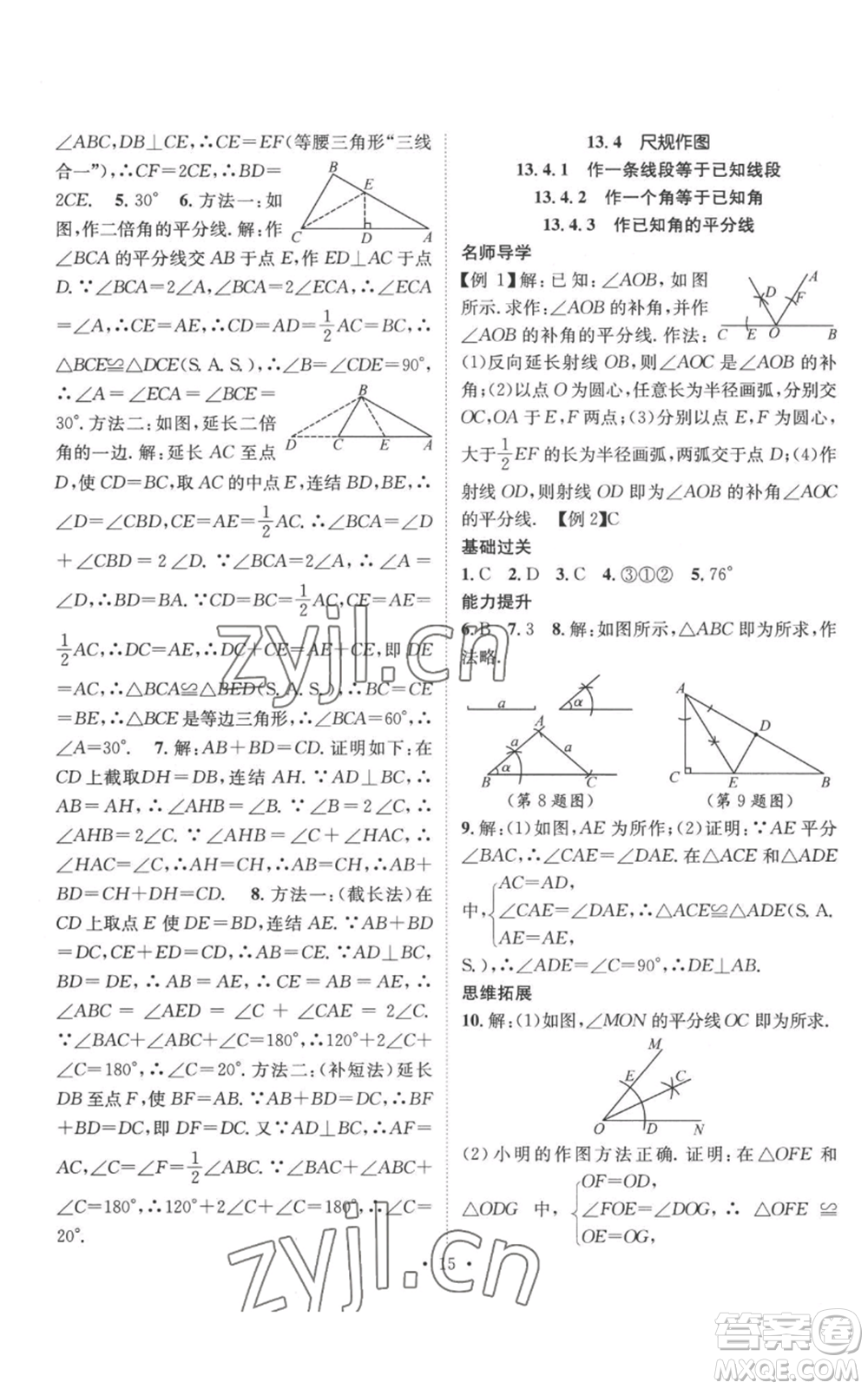 廣東經(jīng)濟(jì)出版社2022秋季名師測(cè)控八年級(jí)上冊(cè)數(shù)學(xué)華師大版參考答案