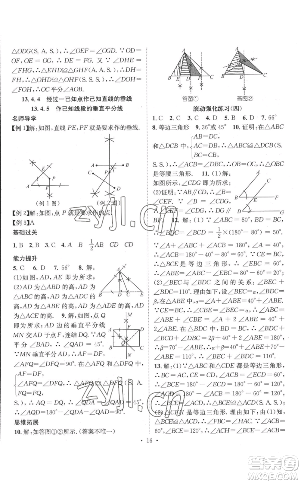 廣東經(jīng)濟(jì)出版社2022秋季名師測(cè)控八年級(jí)上冊(cè)數(shù)學(xué)華師大版參考答案