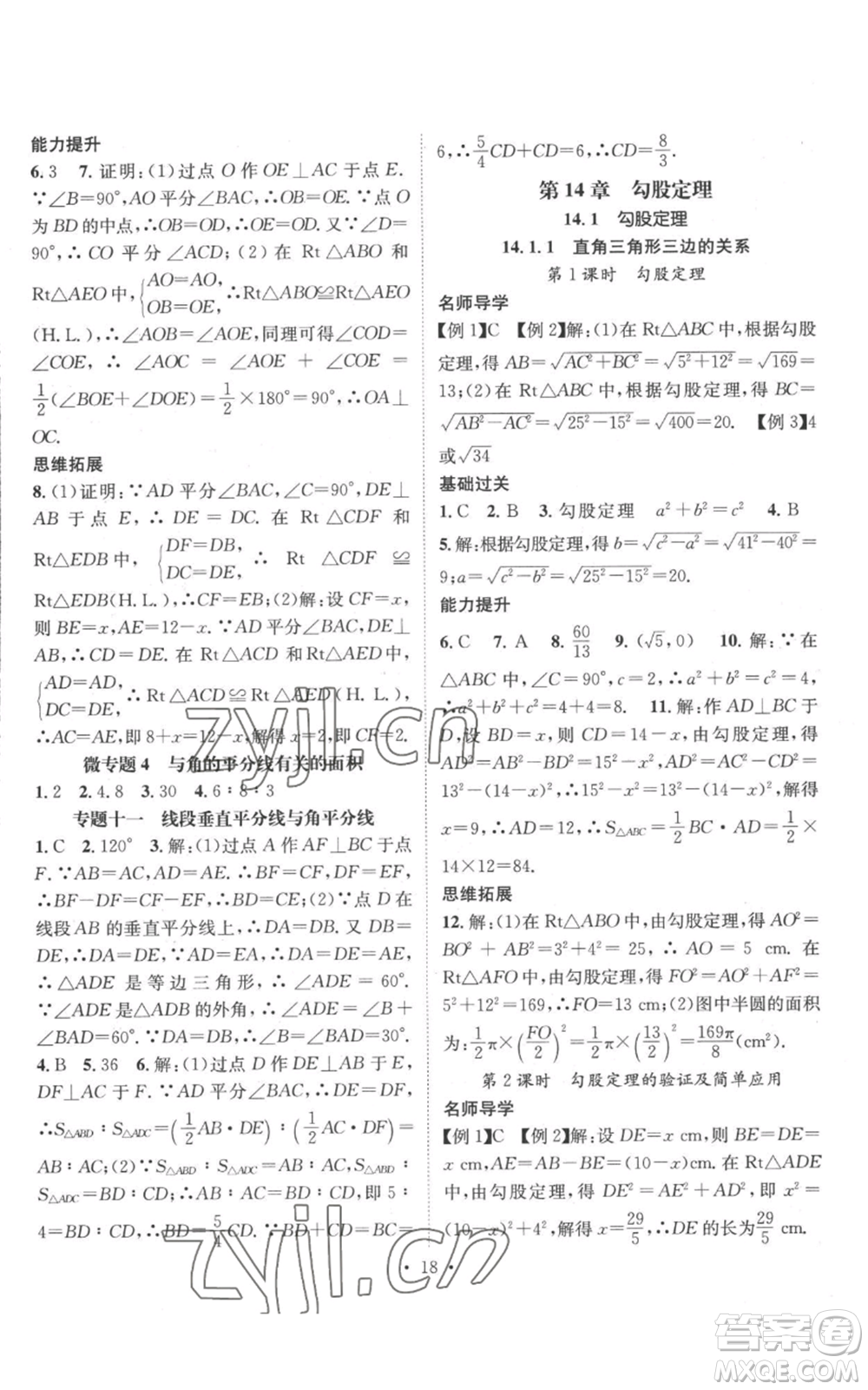 廣東經(jīng)濟(jì)出版社2022秋季名師測(cè)控八年級(jí)上冊(cè)數(shù)學(xué)華師大版參考答案