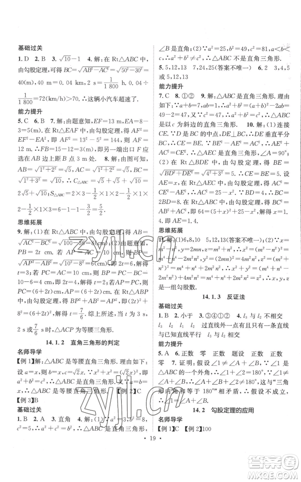 廣東經(jīng)濟(jì)出版社2022秋季名師測(cè)控八年級(jí)上冊(cè)數(shù)學(xué)華師大版參考答案