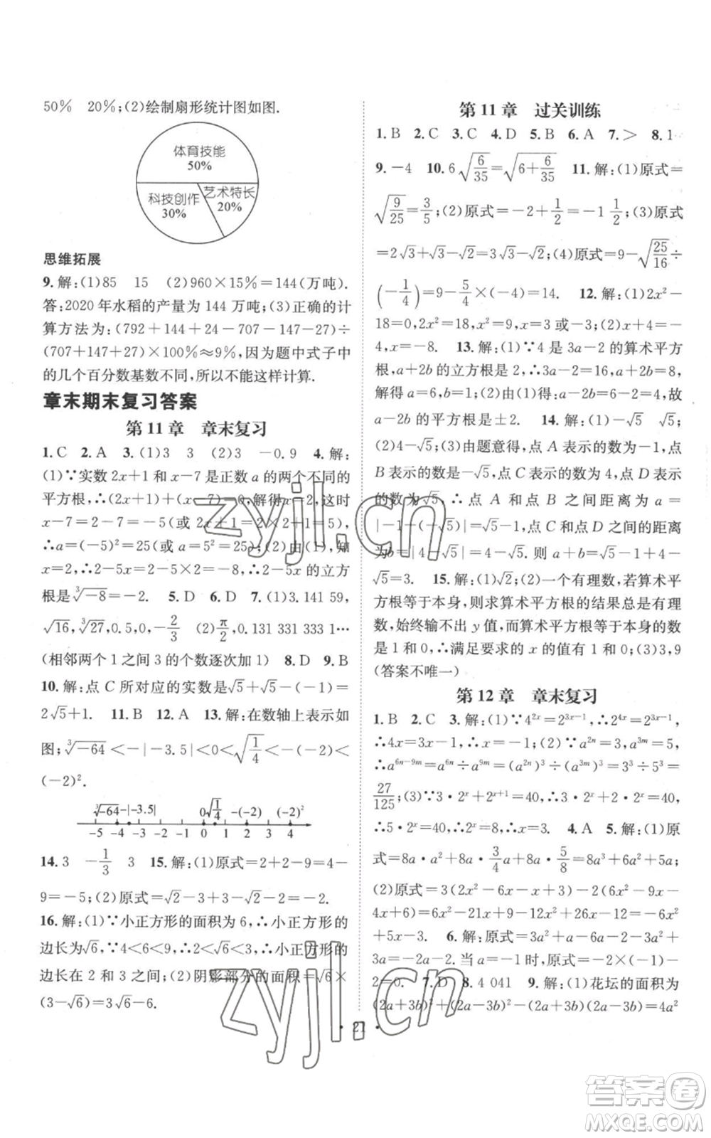 廣東經(jīng)濟(jì)出版社2022秋季名師測(cè)控八年級(jí)上冊(cè)數(shù)學(xué)華師大版參考答案