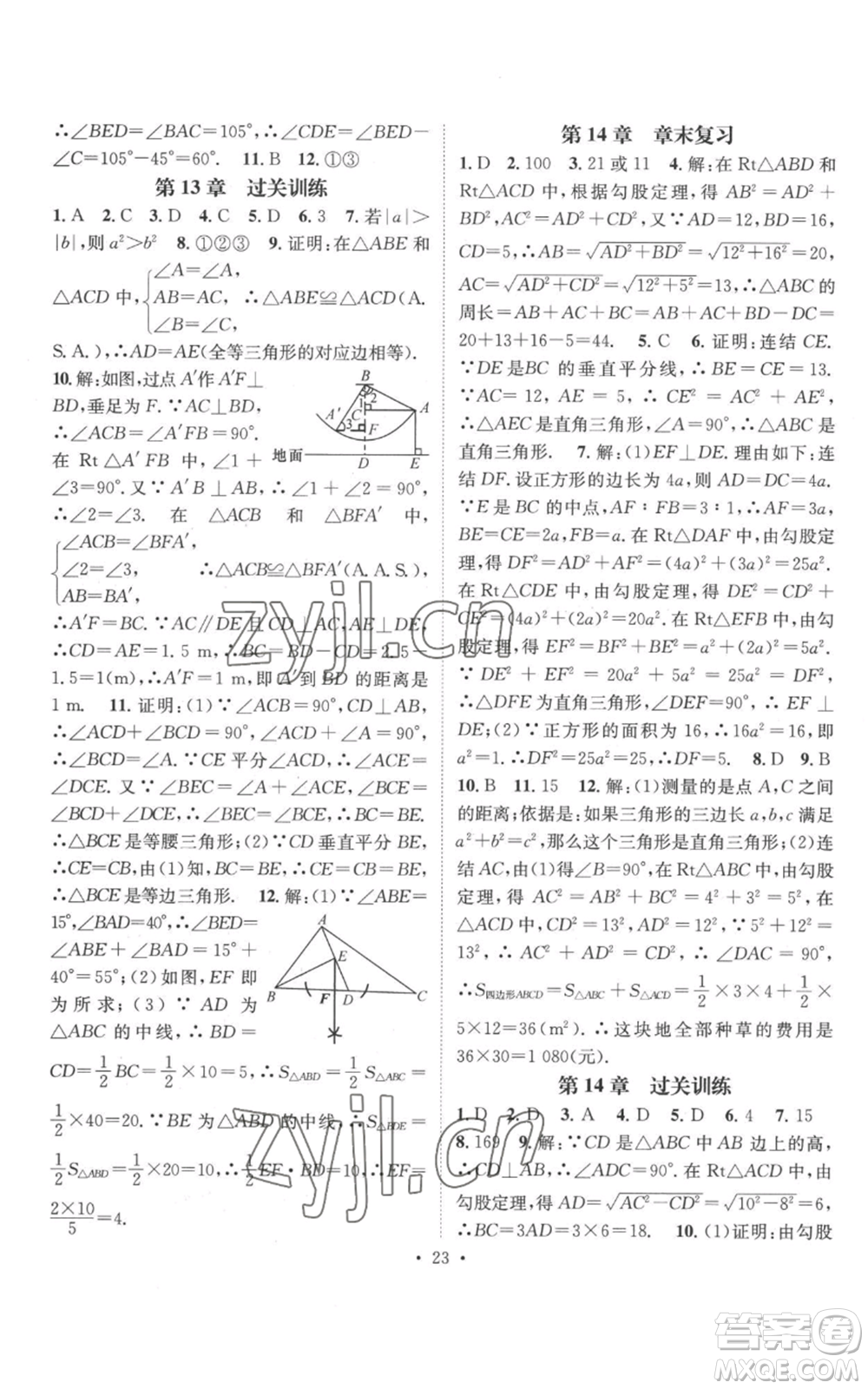 廣東經(jīng)濟(jì)出版社2022秋季名師測(cè)控八年級(jí)上冊(cè)數(shù)學(xué)華師大版參考答案