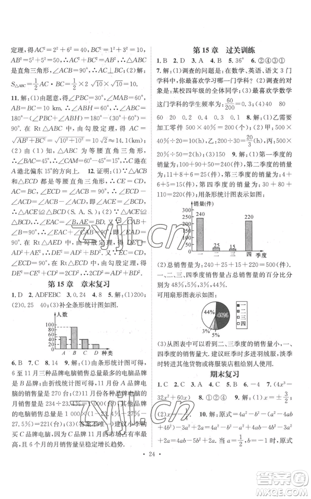 廣東經(jīng)濟(jì)出版社2022秋季名師測(cè)控八年級(jí)上冊(cè)數(shù)學(xué)華師大版參考答案