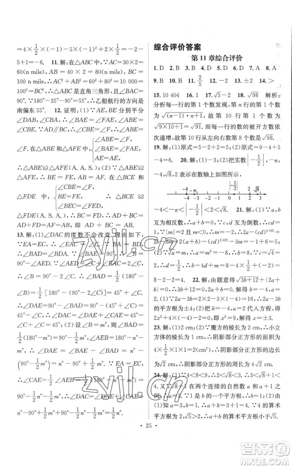 廣東經(jīng)濟(jì)出版社2022秋季名師測(cè)控八年級(jí)上冊(cè)數(shù)學(xué)華師大版參考答案