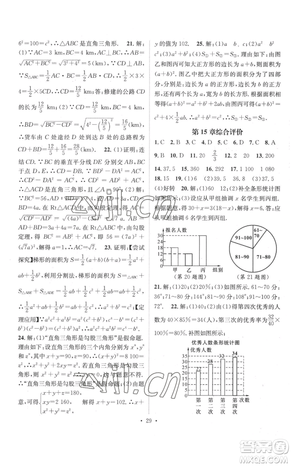 廣東經(jīng)濟(jì)出版社2022秋季名師測(cè)控八年級(jí)上冊(cè)數(shù)學(xué)華師大版參考答案