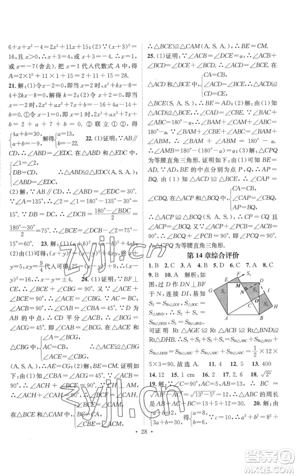 廣東經(jīng)濟(jì)出版社2022秋季名師測(cè)控八年級(jí)上冊(cè)數(shù)學(xué)華師大版參考答案