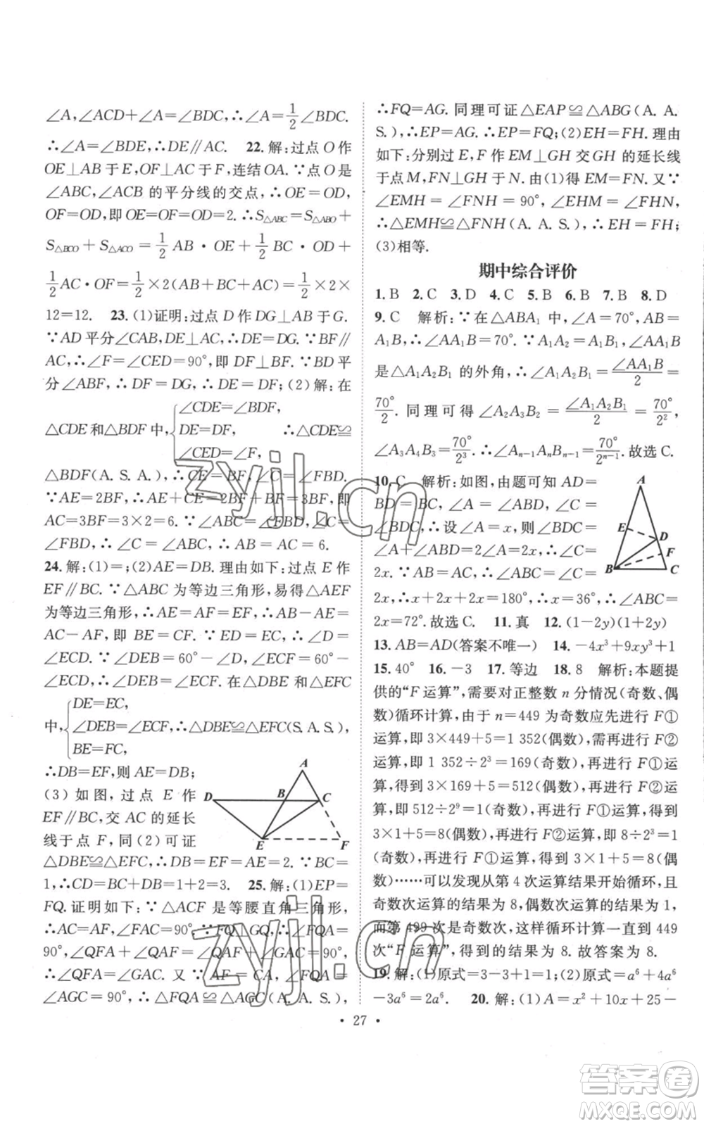 廣東經(jīng)濟(jì)出版社2022秋季名師測(cè)控八年級(jí)上冊(cè)數(shù)學(xué)華師大版參考答案