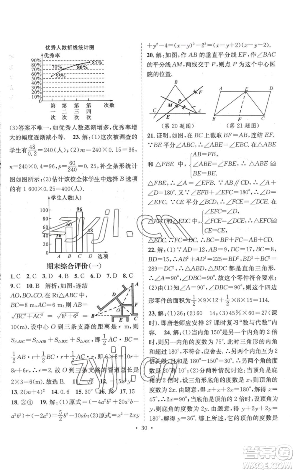 廣東經(jīng)濟(jì)出版社2022秋季名師測(cè)控八年級(jí)上冊(cè)數(shù)學(xué)華師大版參考答案