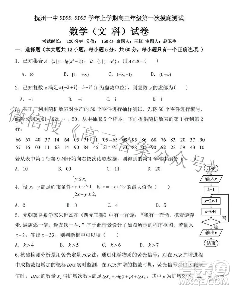 撫州一中2022-2023學(xué)年上學(xué)期高三年級(jí)第一次摸底測(cè)試文科數(shù)學(xué)試題及答案