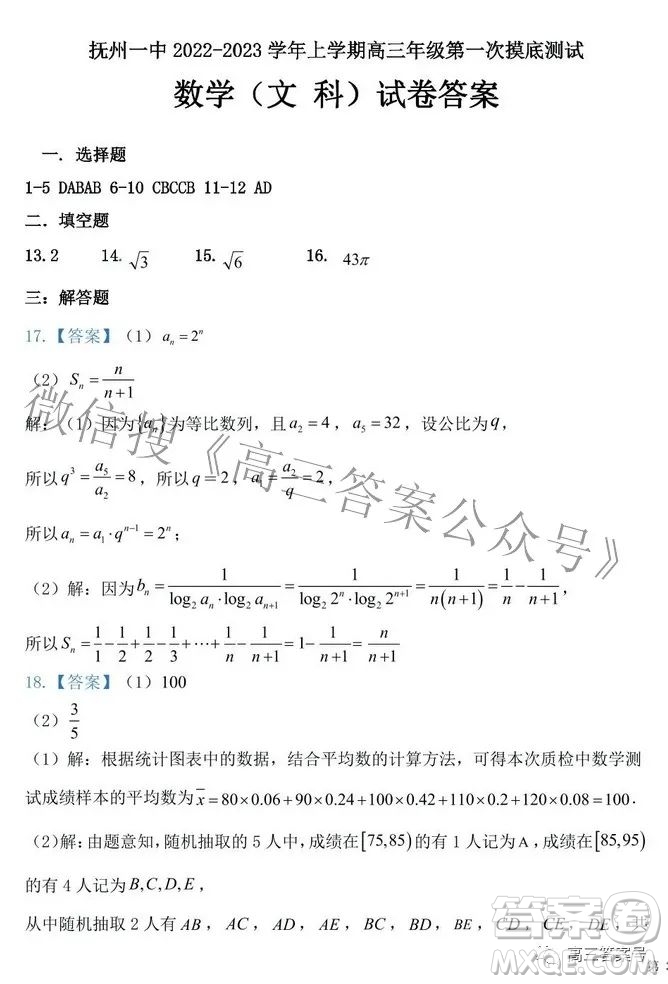 撫州一中2022-2023學(xué)年上學(xué)期高三年級(jí)第一次摸底測(cè)試文科數(shù)學(xué)試題及答案