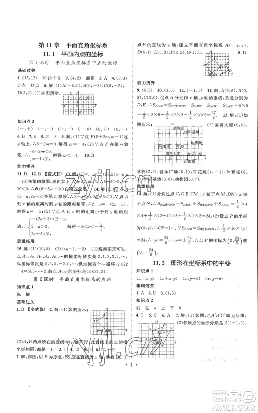 武漢出版社2022秋季名師測控八年級上冊數(shù)學(xué)滬科版參考答案