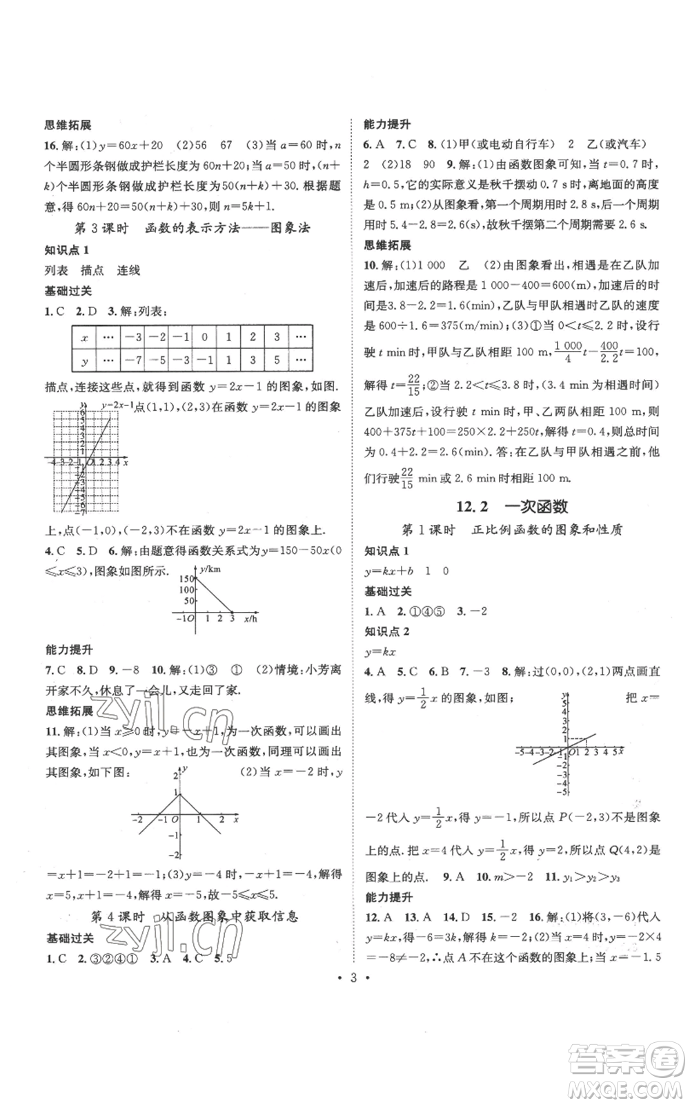 武漢出版社2022秋季名師測控八年級上冊數(shù)學(xué)滬科版參考答案