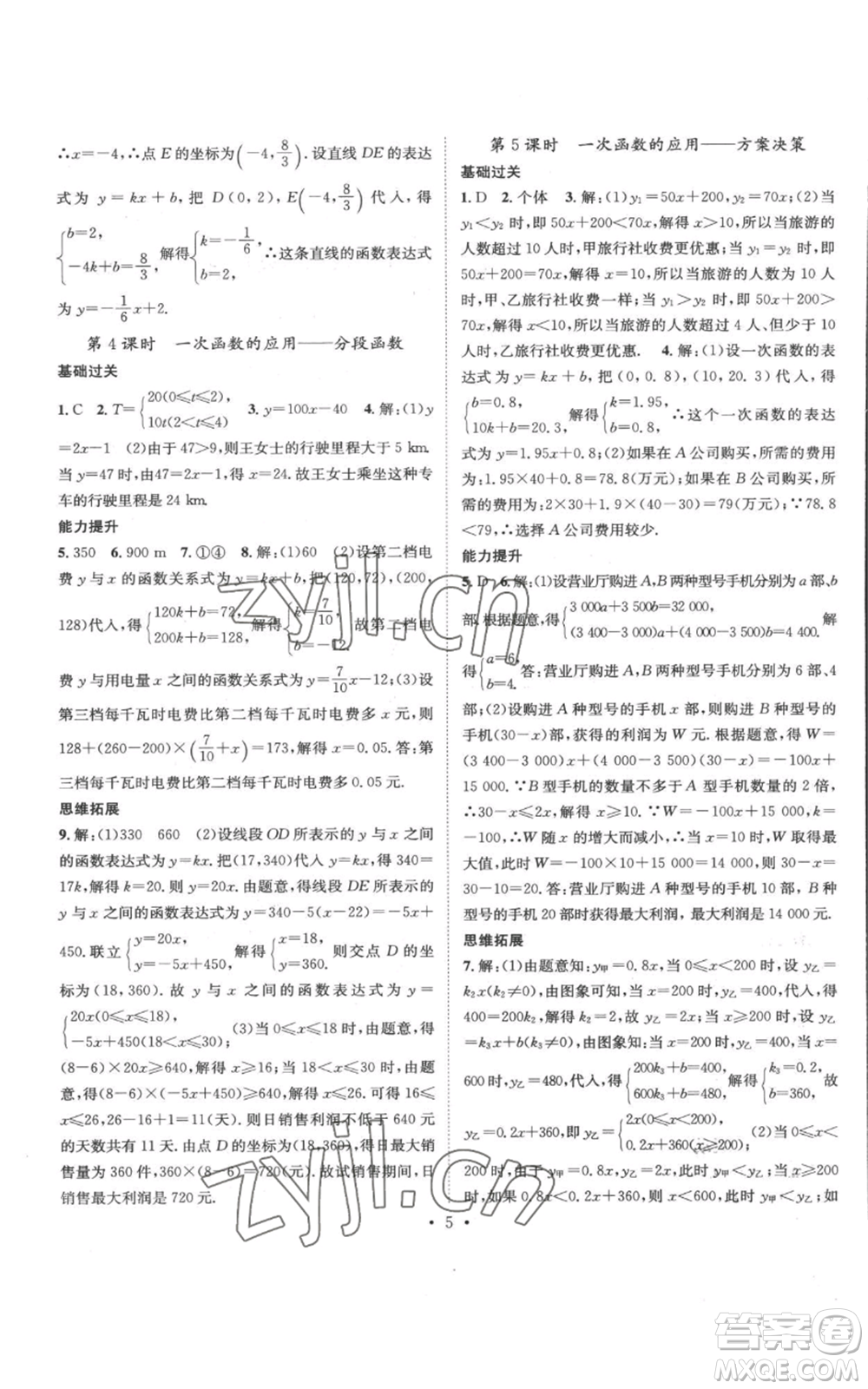 武漢出版社2022秋季名師測控八年級上冊數(shù)學(xué)滬科版參考答案