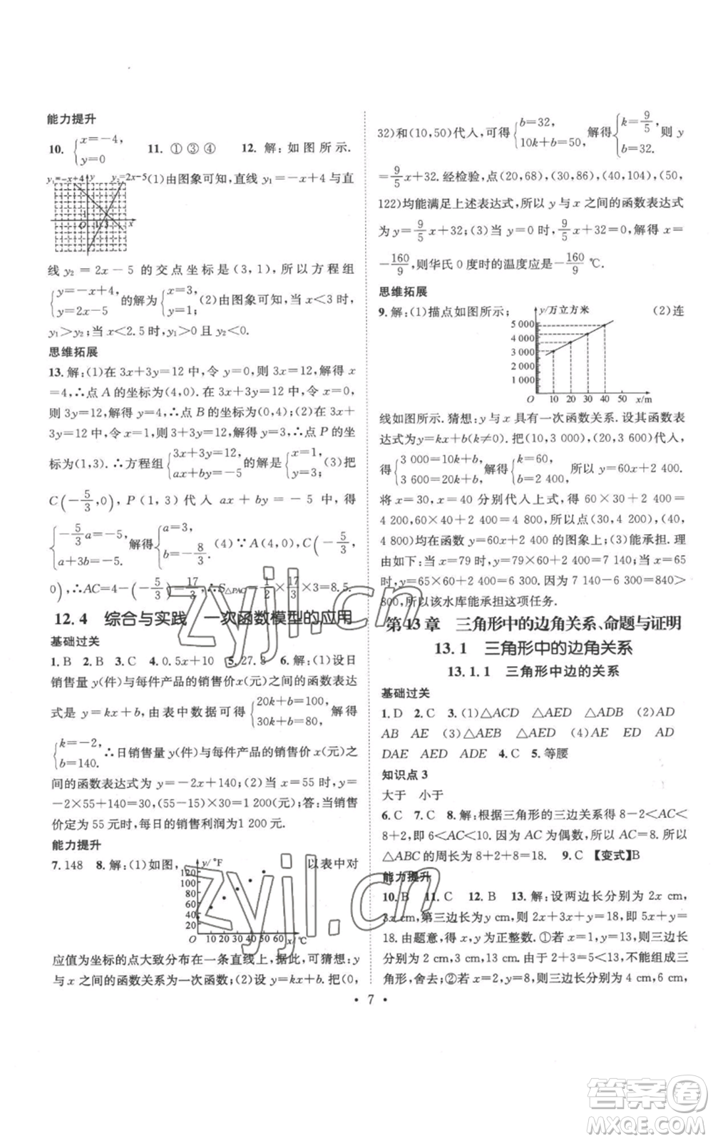 武漢出版社2022秋季名師測控八年級上冊數(shù)學(xué)滬科版參考答案