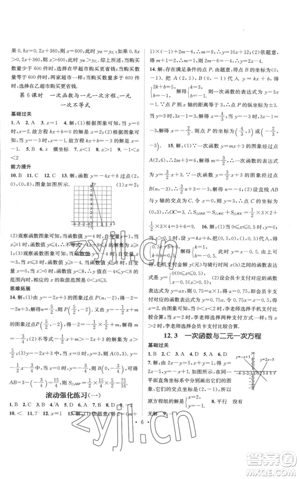 武漢出版社2022秋季名師測控八年級上冊數(shù)學(xué)滬科版參考答案