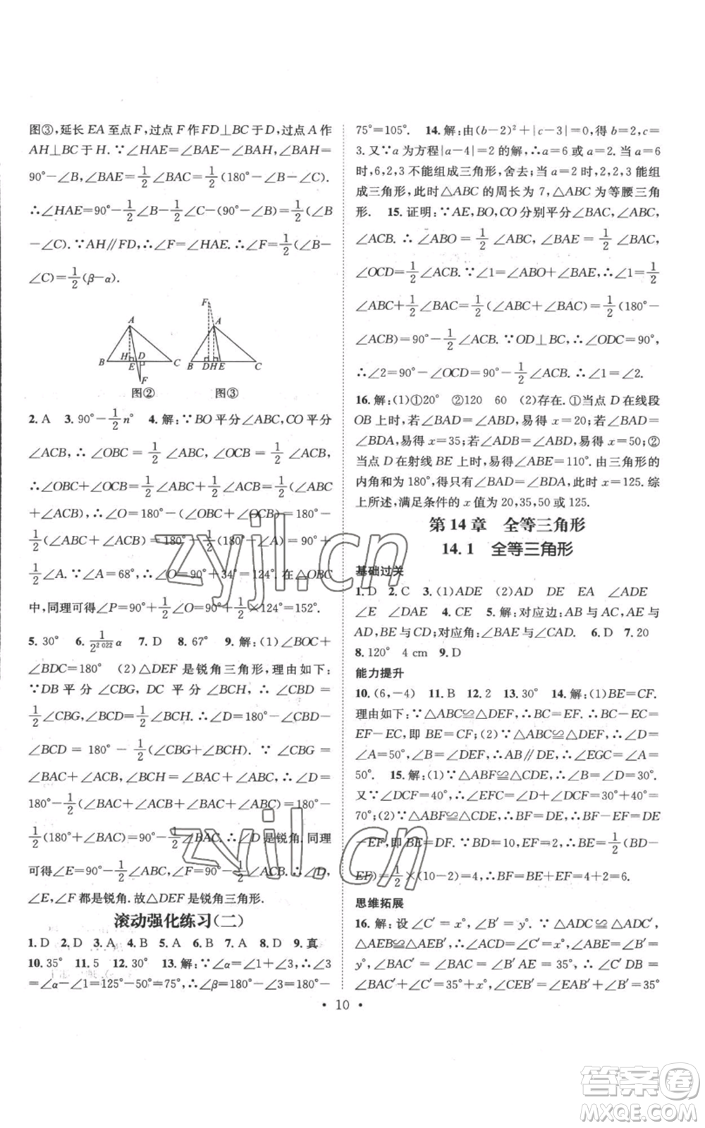 武漢出版社2022秋季名師測控八年級上冊數(shù)學(xué)滬科版參考答案