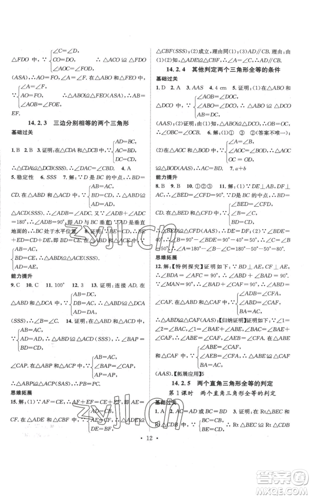 武漢出版社2022秋季名師測控八年級上冊數(shù)學(xué)滬科版參考答案