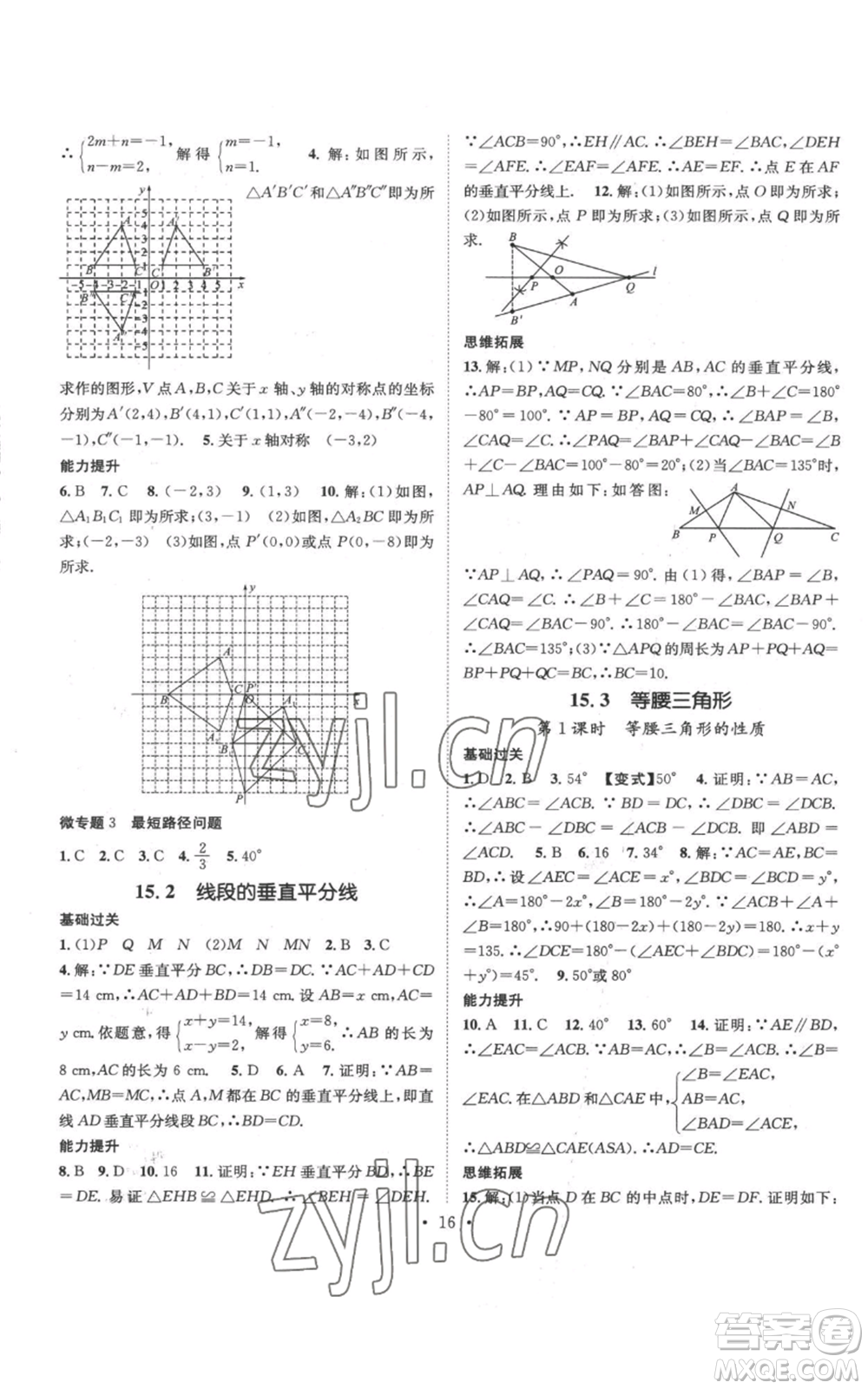 武漢出版社2022秋季名師測控八年級上冊數(shù)學(xué)滬科版參考答案