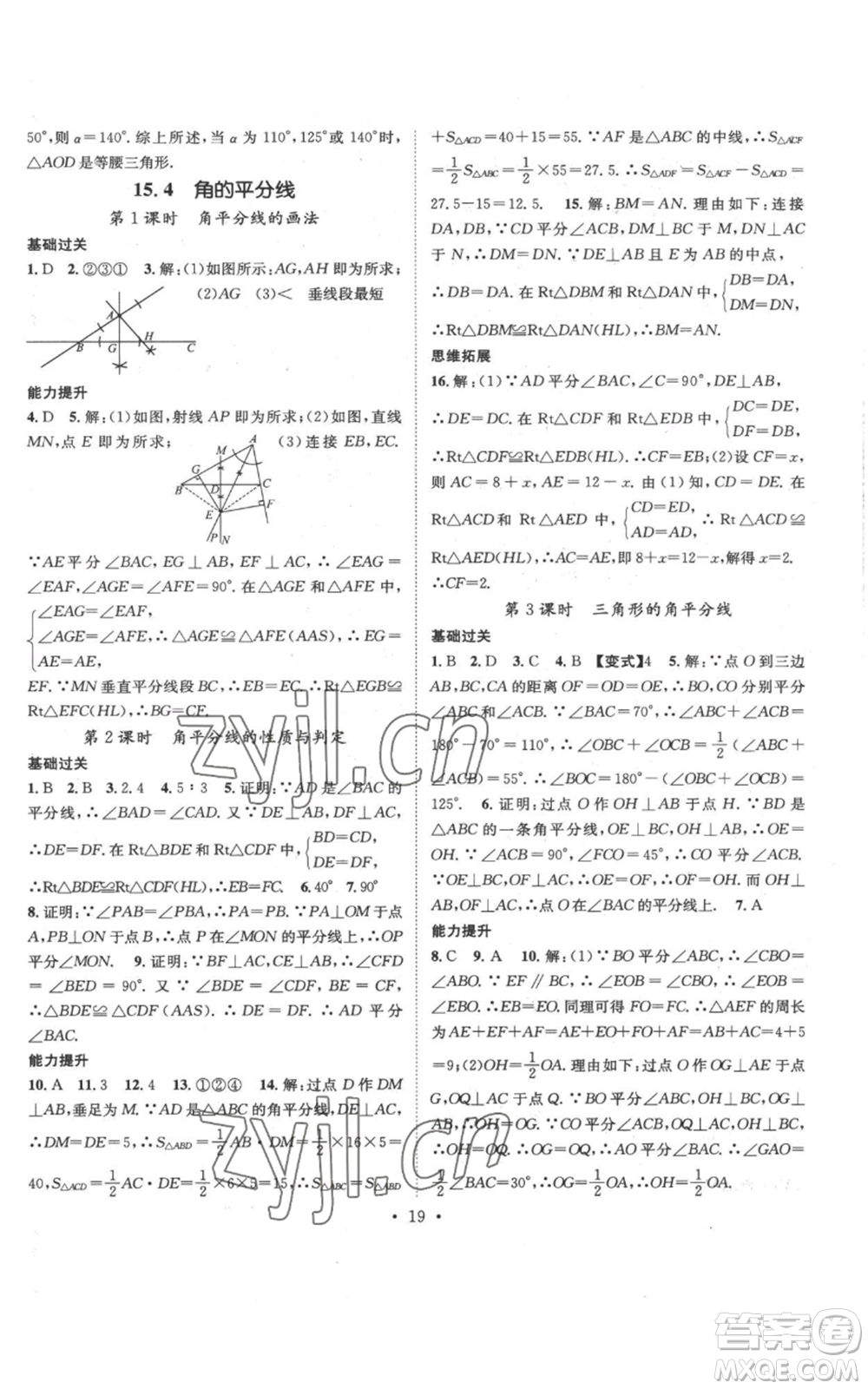 武漢出版社2022秋季名師測控八年級上冊數(shù)學(xué)滬科版參考答案