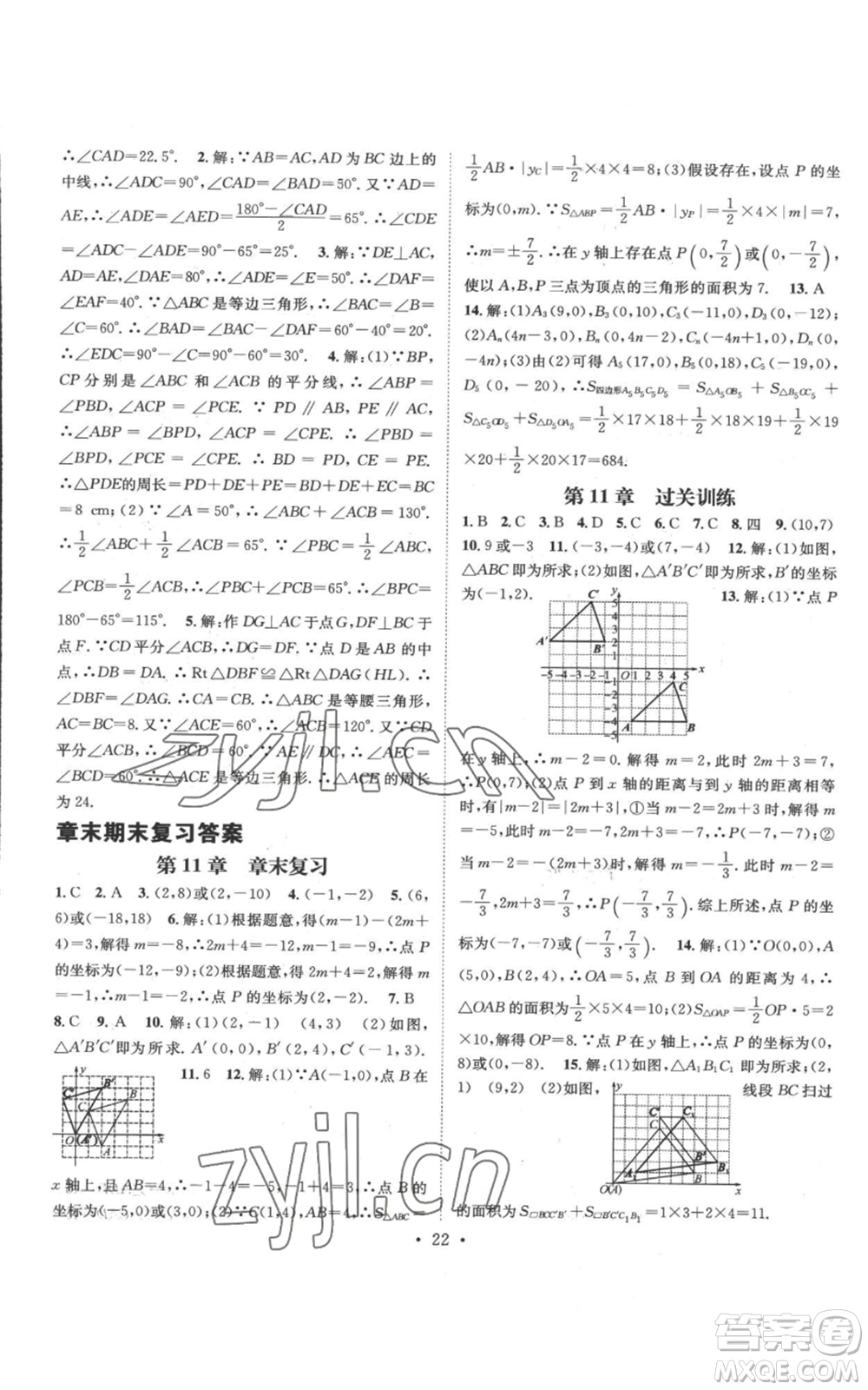 武漢出版社2022秋季名師測控八年級上冊數(shù)學(xué)滬科版參考答案