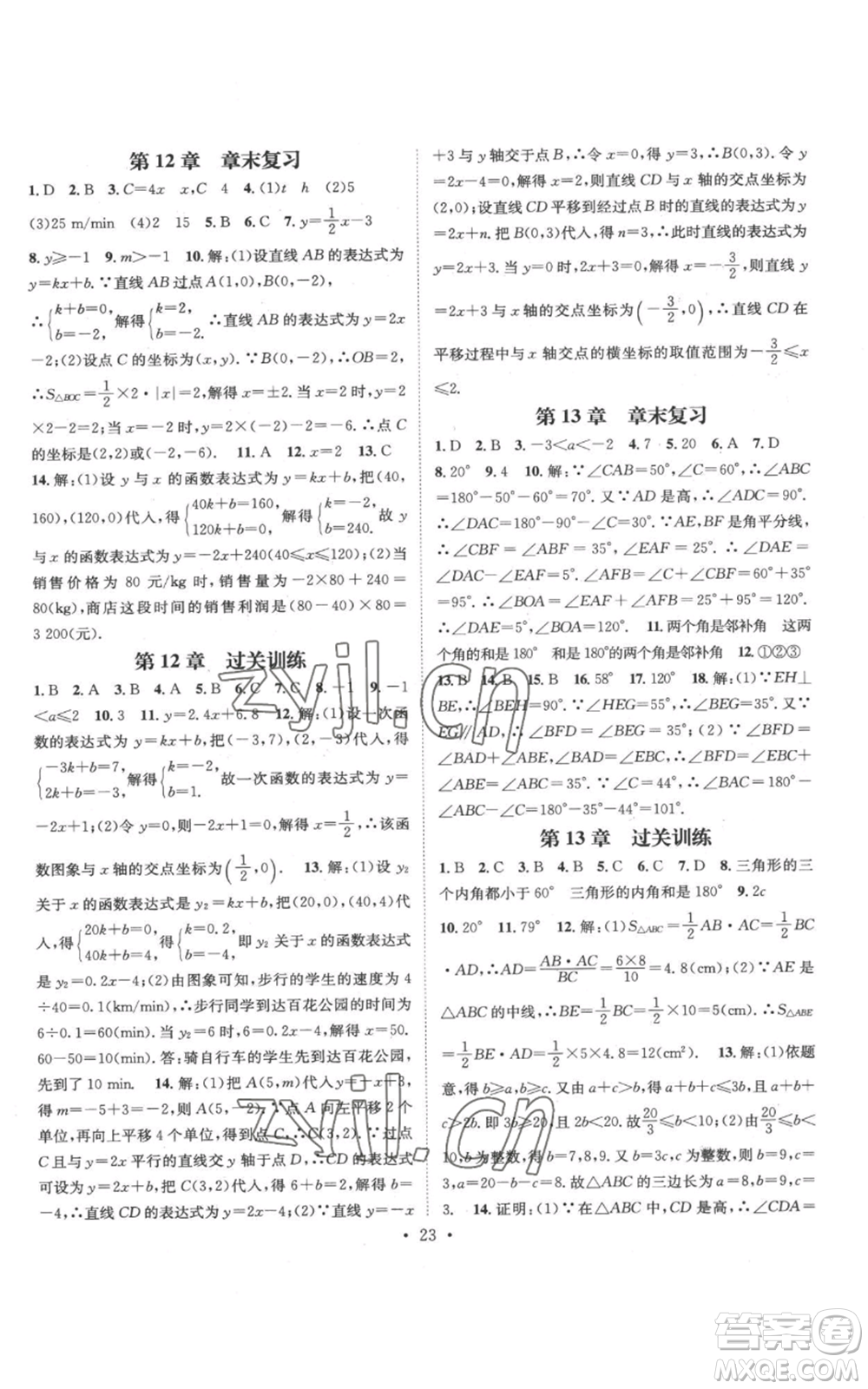 武漢出版社2022秋季名師測控八年級上冊數(shù)學(xué)滬科版參考答案