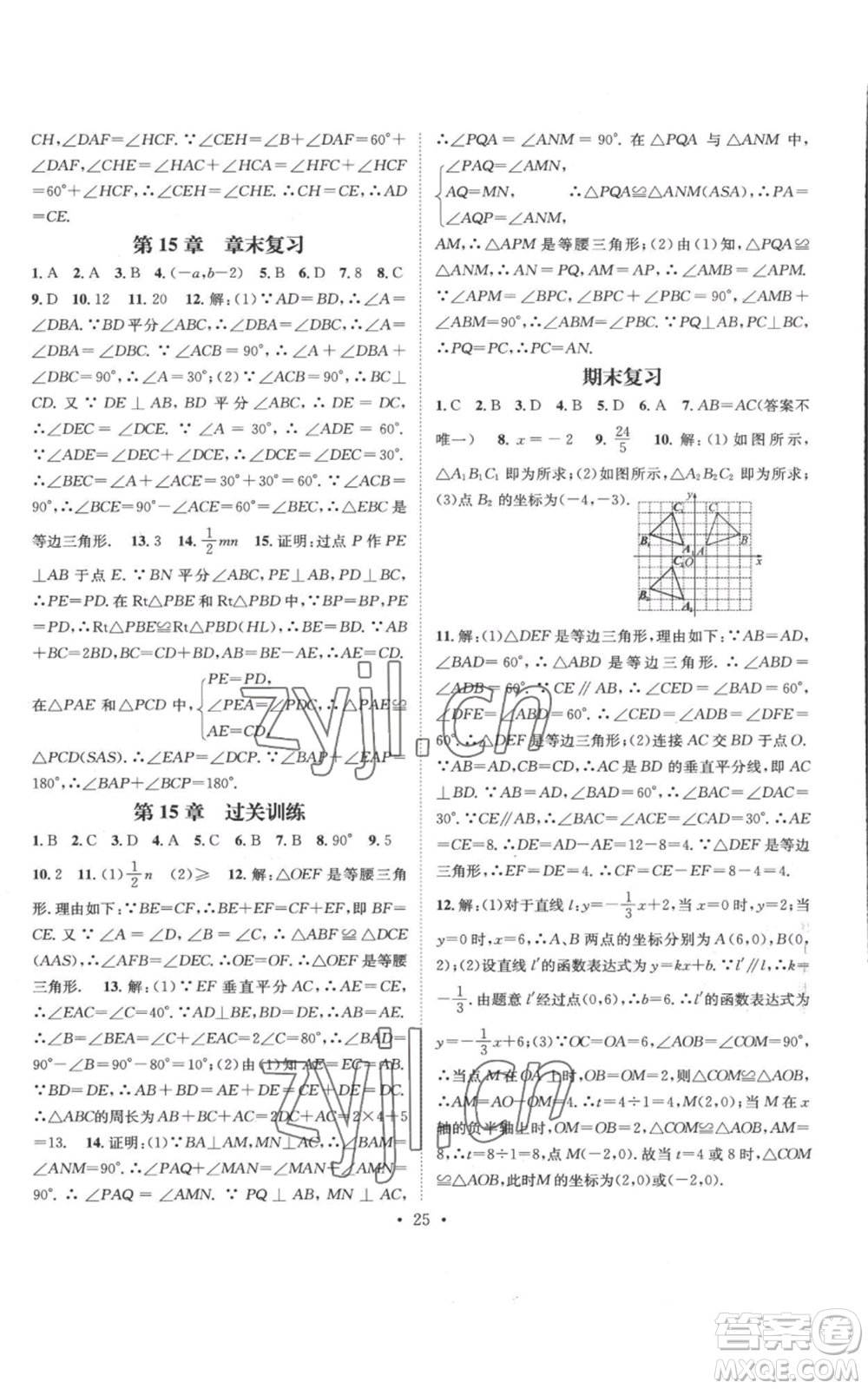 武漢出版社2022秋季名師測控八年級上冊數(shù)學(xué)滬科版參考答案