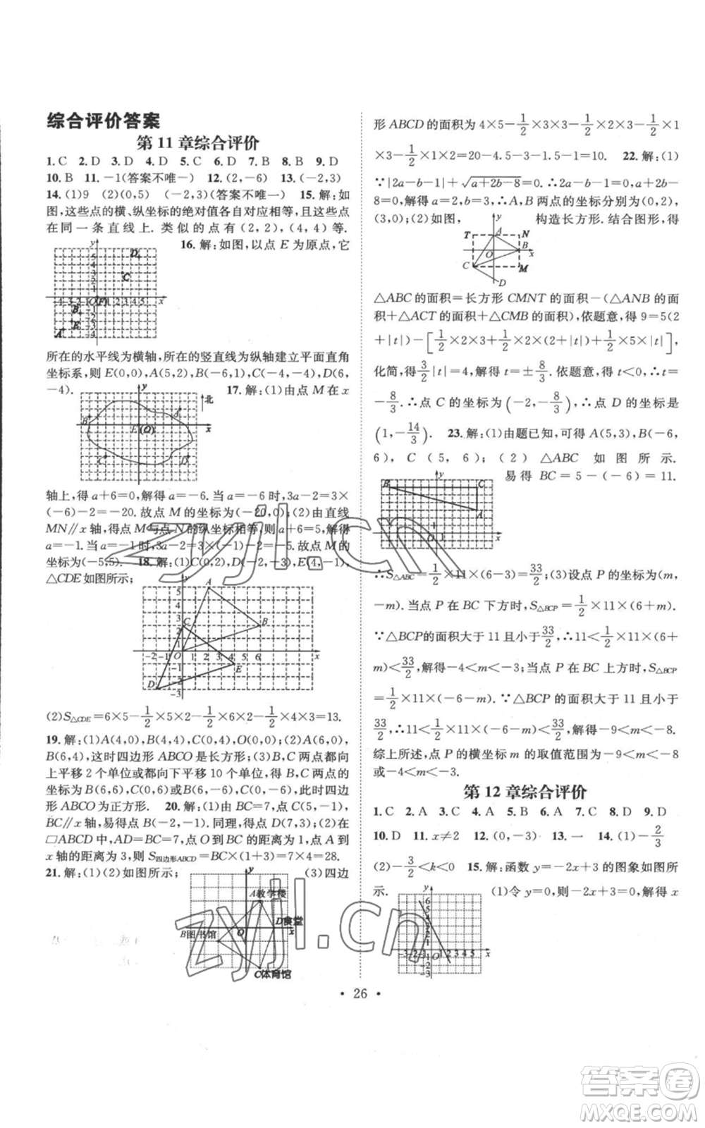 武漢出版社2022秋季名師測控八年級上冊數(shù)學(xué)滬科版參考答案