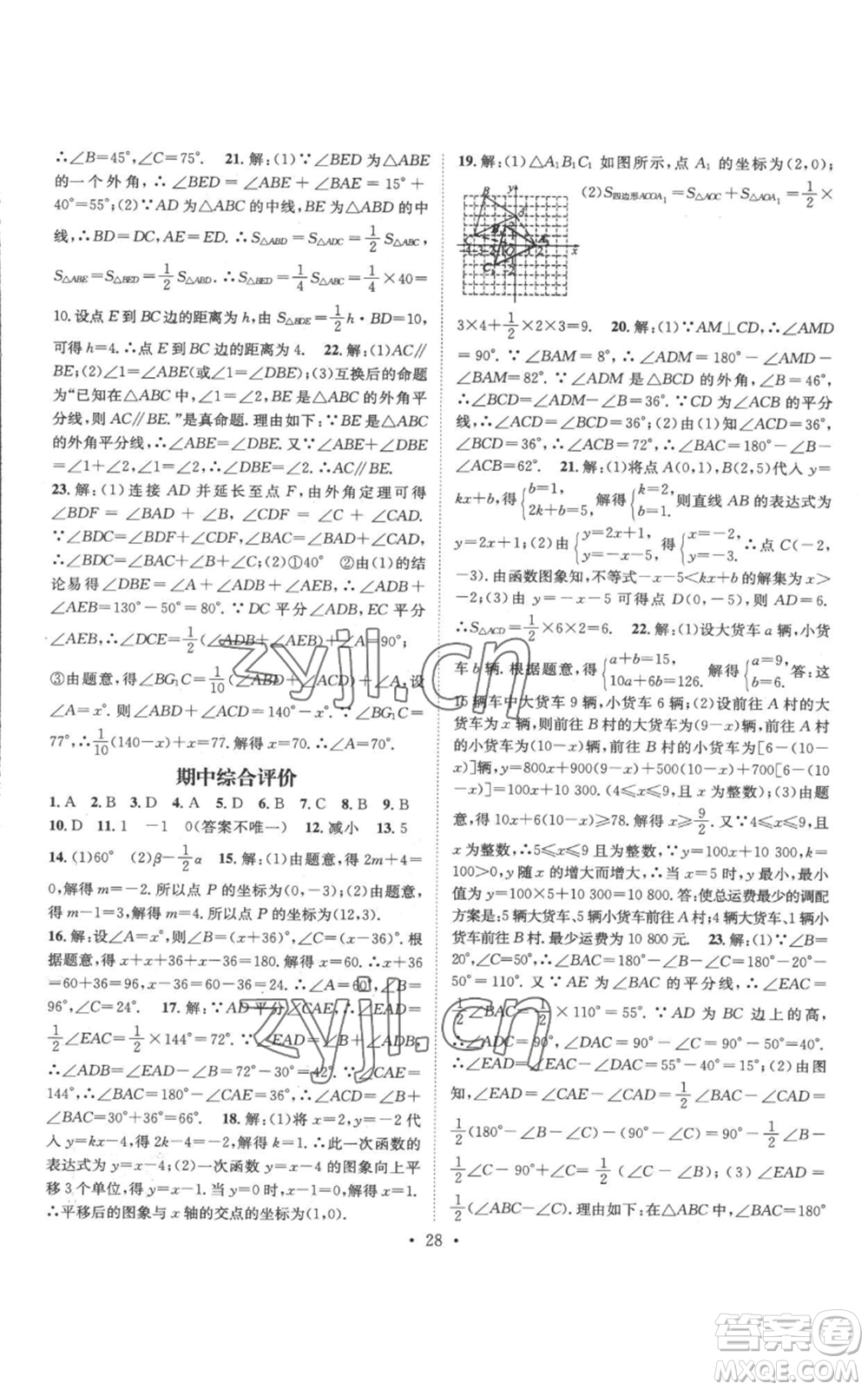 武漢出版社2022秋季名師測控八年級上冊數(shù)學(xué)滬科版參考答案