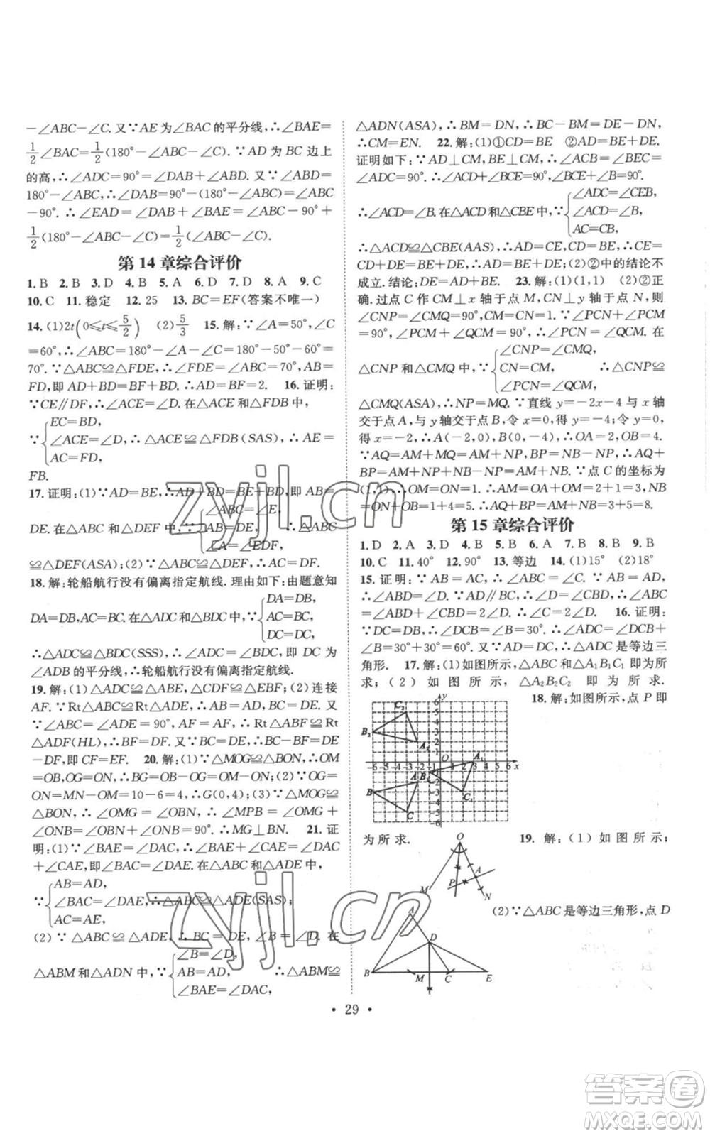 武漢出版社2022秋季名師測控八年級上冊數(shù)學(xué)滬科版參考答案