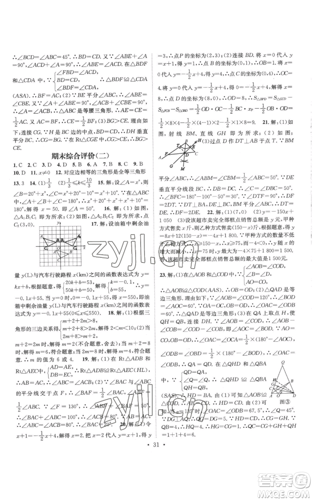 武漢出版社2022秋季名師測控八年級上冊數(shù)學(xué)滬科版參考答案