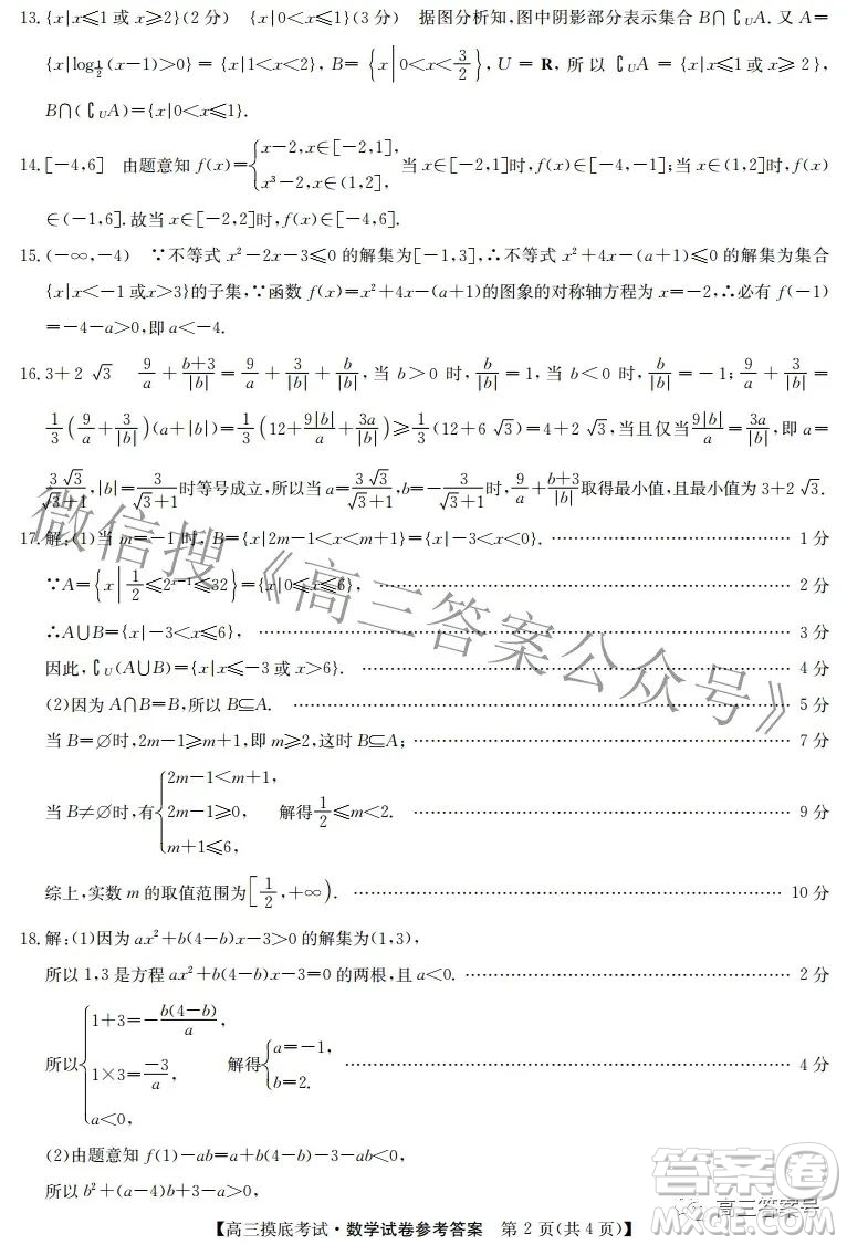 2023屆興縣友蘭中學(xué)黃岡中學(xué)興縣學(xué)校高三摸底考試數(shù)學(xué)試題及答案