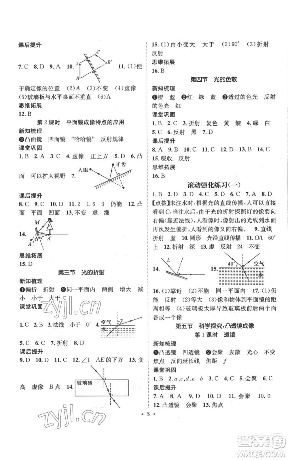 武漢出版社2022秋季名師測(cè)控八年級(jí)上冊(cè)物理滬科版參考答案