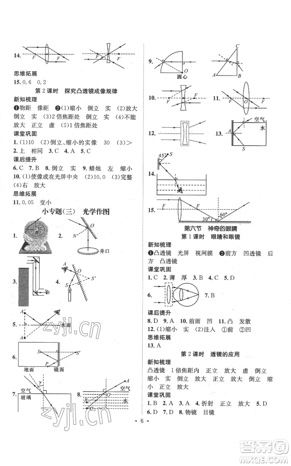 武漢出版社2022秋季名師測(cè)控八年級(jí)上冊(cè)物理滬科版參考答案