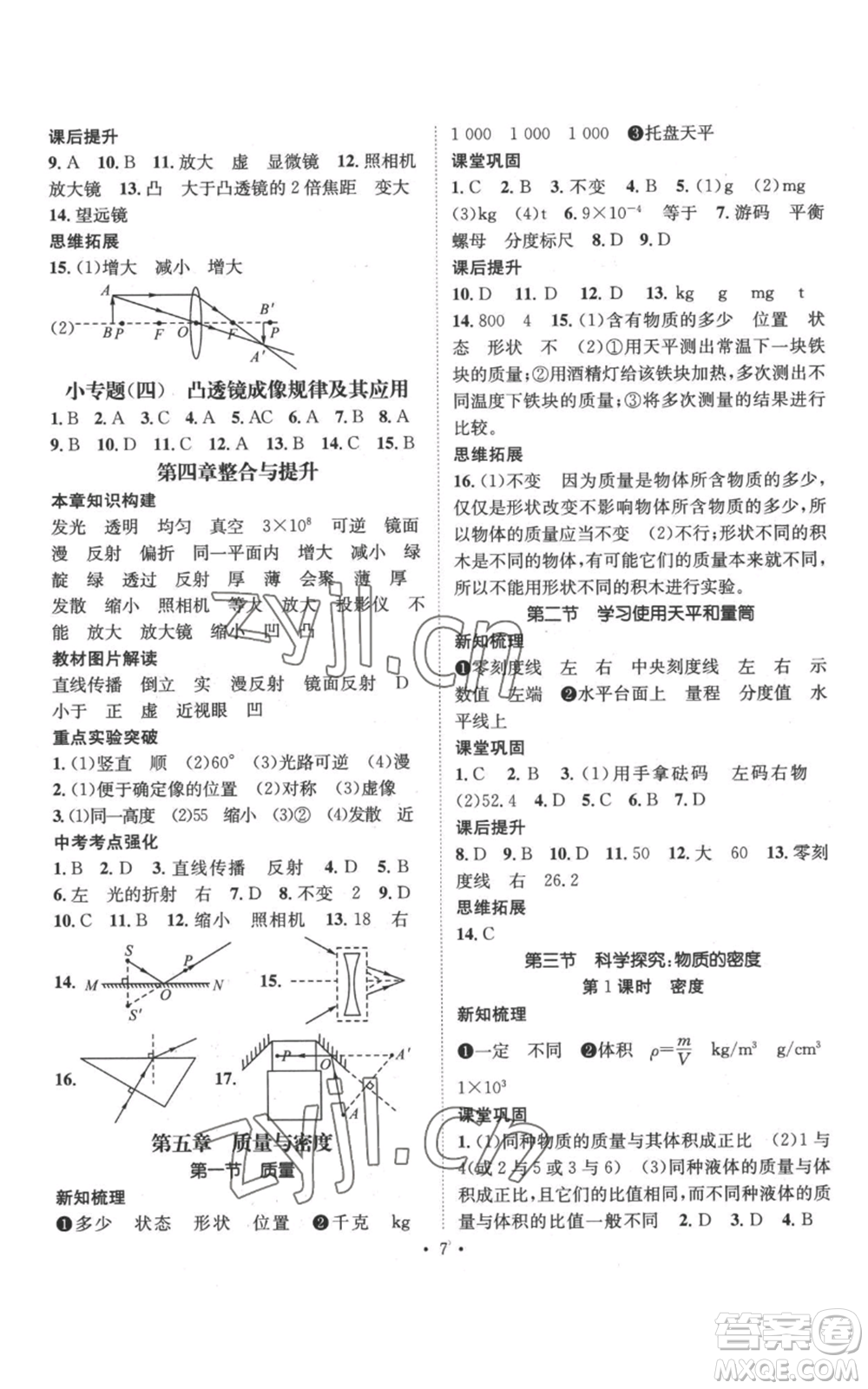 武漢出版社2022秋季名師測(cè)控八年級(jí)上冊(cè)物理滬科版參考答案