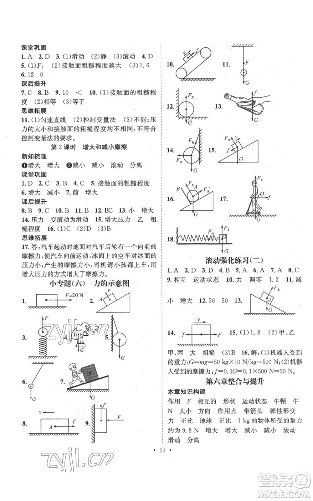 武漢出版社2022秋季名師測(cè)控八年級(jí)上冊(cè)物理滬科版參考答案