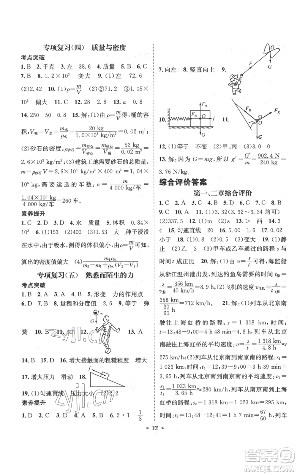 武漢出版社2022秋季名師測(cè)控八年級(jí)上冊(cè)物理滬科版參考答案