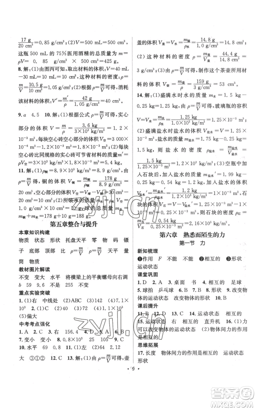 武漢出版社2022秋季名師測(cè)控八年級(jí)上冊(cè)物理滬科版參考答案