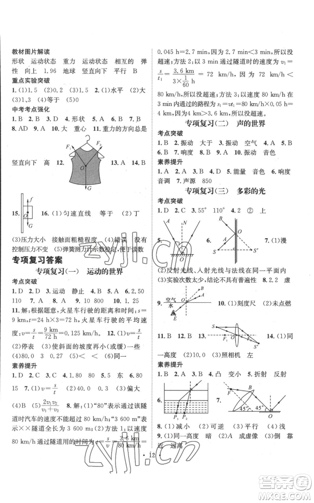 武漢出版社2022秋季名師測(cè)控八年級(jí)上冊(cè)物理滬科版參考答案