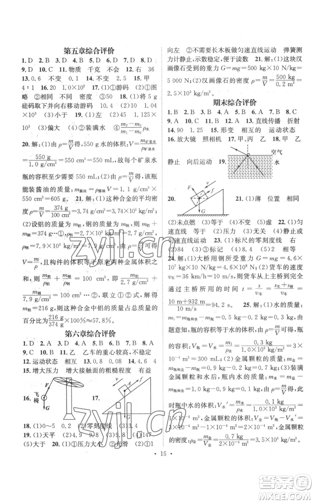 武漢出版社2022秋季名師測(cè)控八年級(jí)上冊(cè)物理滬科版參考答案