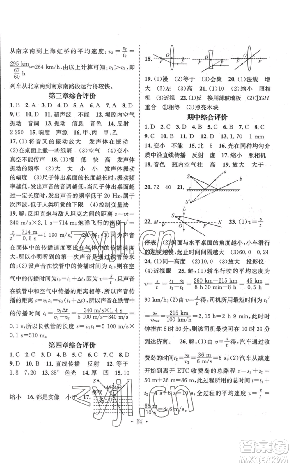 武漢出版社2022秋季名師測(cè)控八年級(jí)上冊(cè)物理滬科版參考答案