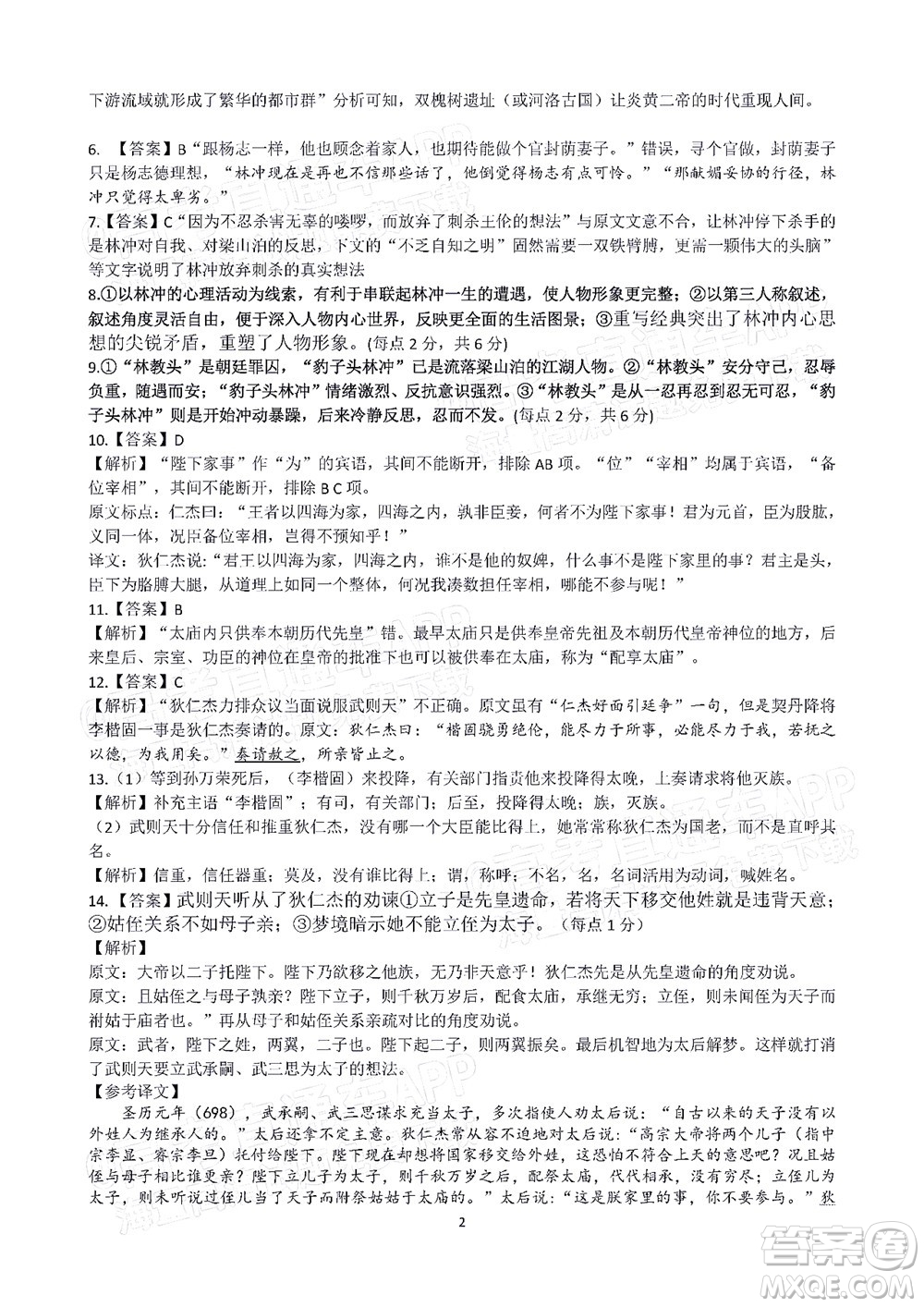 騰云聯(lián)盟2022-2023學(xué)年度上學(xué)期高三年級八月聯(lián)考語文試卷及答案