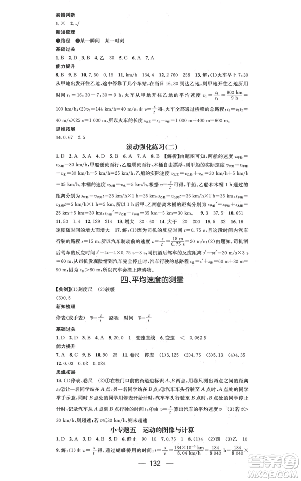 武漢出版社2022秋季名師測控八年級上冊物理北師大版參考答案