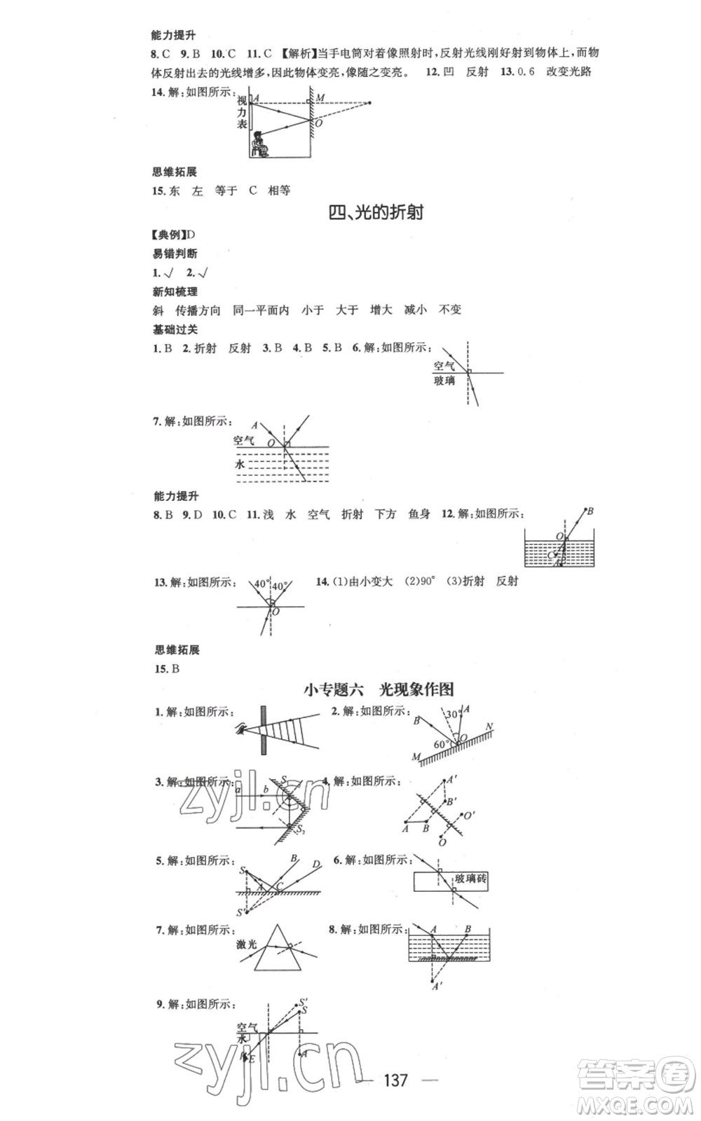 武漢出版社2022秋季名師測控八年級上冊物理北師大版參考答案