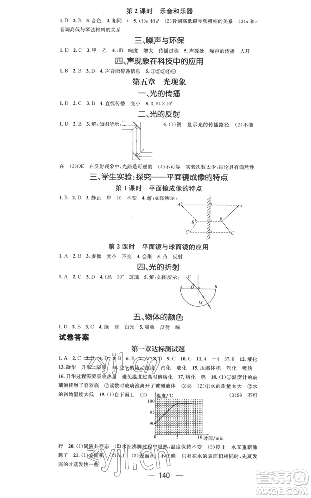 武漢出版社2022秋季名師測控八年級上冊物理北師大版參考答案