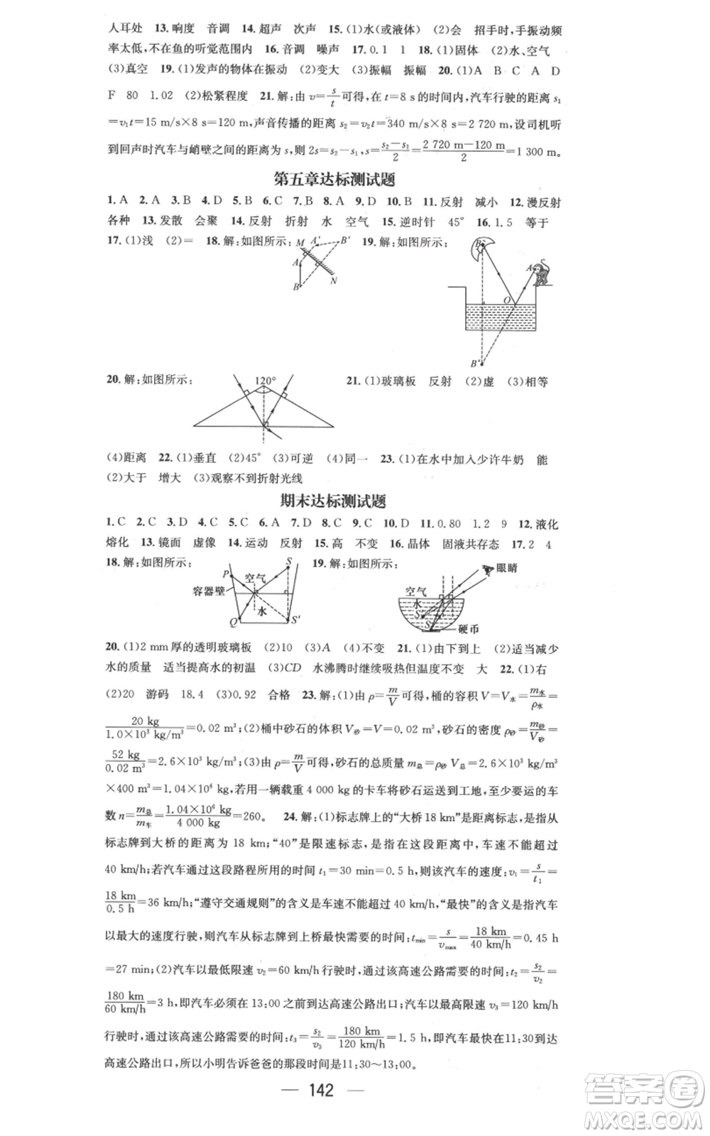 武漢出版社2022秋季名師測控八年級上冊物理北師大版參考答案