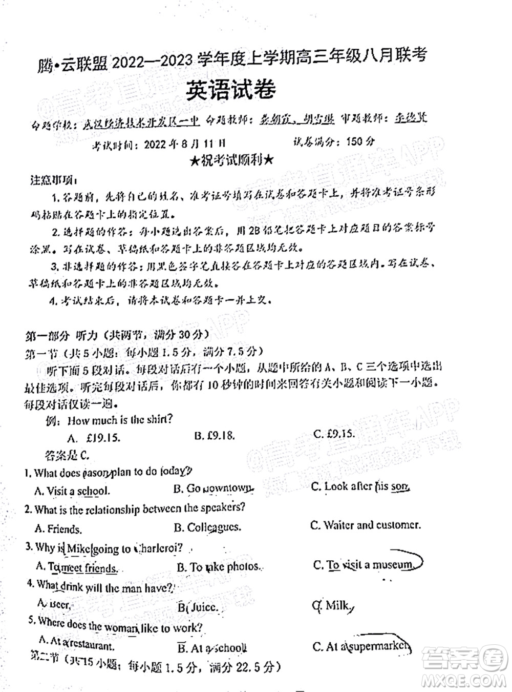 騰云聯(lián)盟2022-2023學(xué)年度上學(xué)期高三年級八月聯(lián)考英語試卷及答案