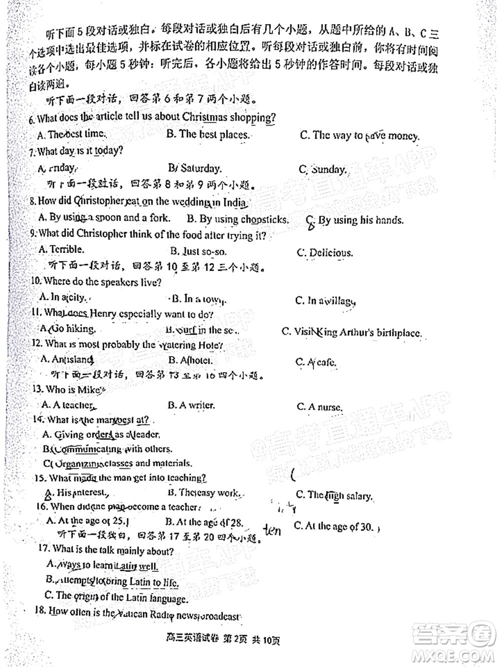 騰云聯(lián)盟2022-2023學(xué)年度上學(xué)期高三年級八月聯(lián)考英語試卷及答案